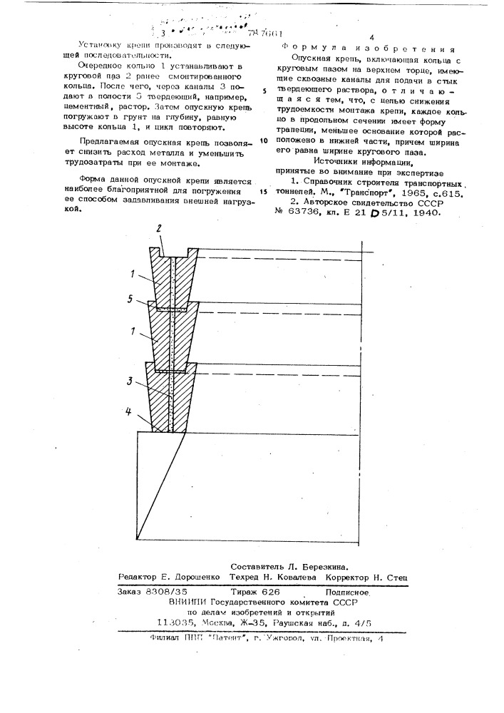 Опускная крепь (патент 787661)