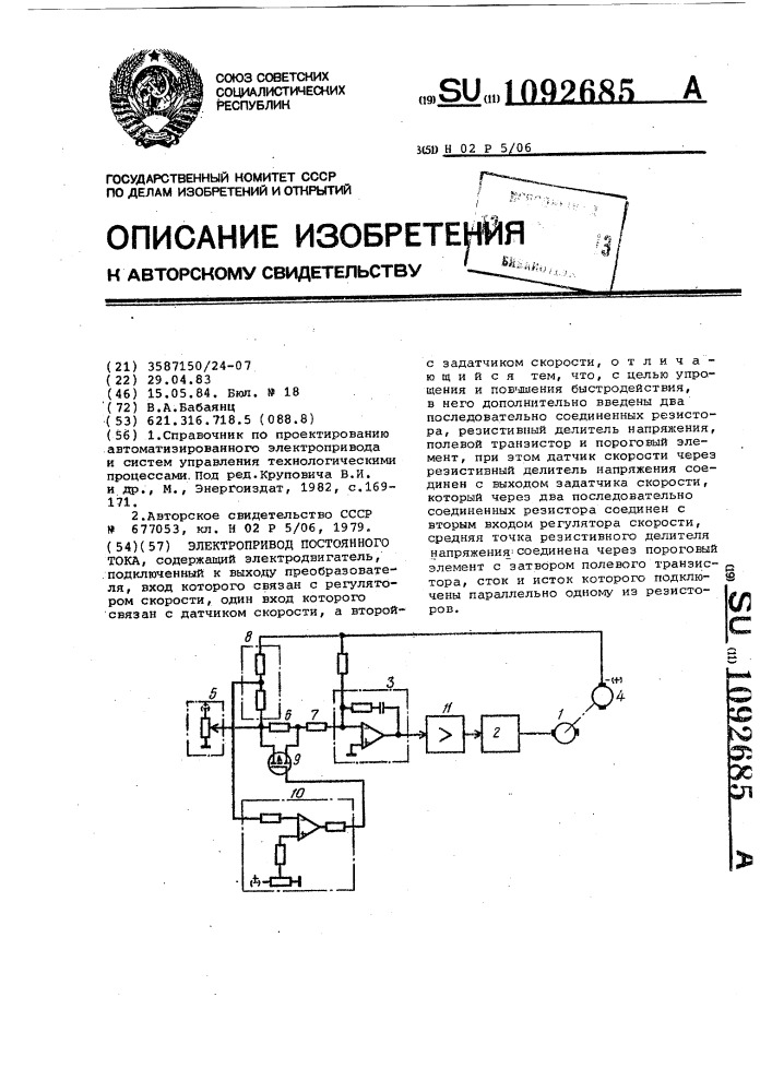 Электропривод постоянного тока (патент 1092685)
