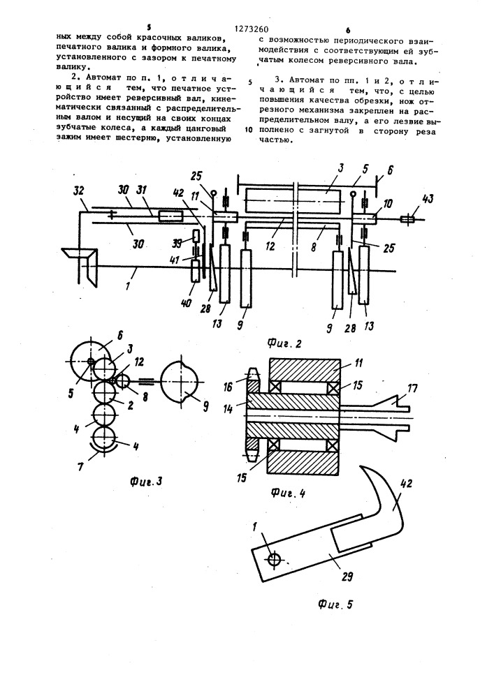 Автомат для маркировки эластичных трубчатых изделий (патент 1273260)