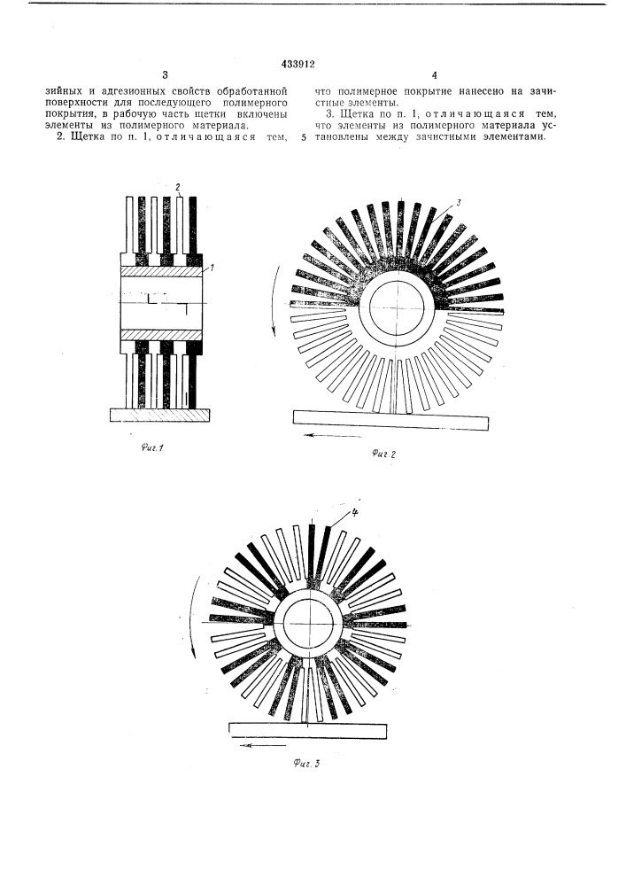 Щетка для обработки металлических поверхностей (патент 433912)