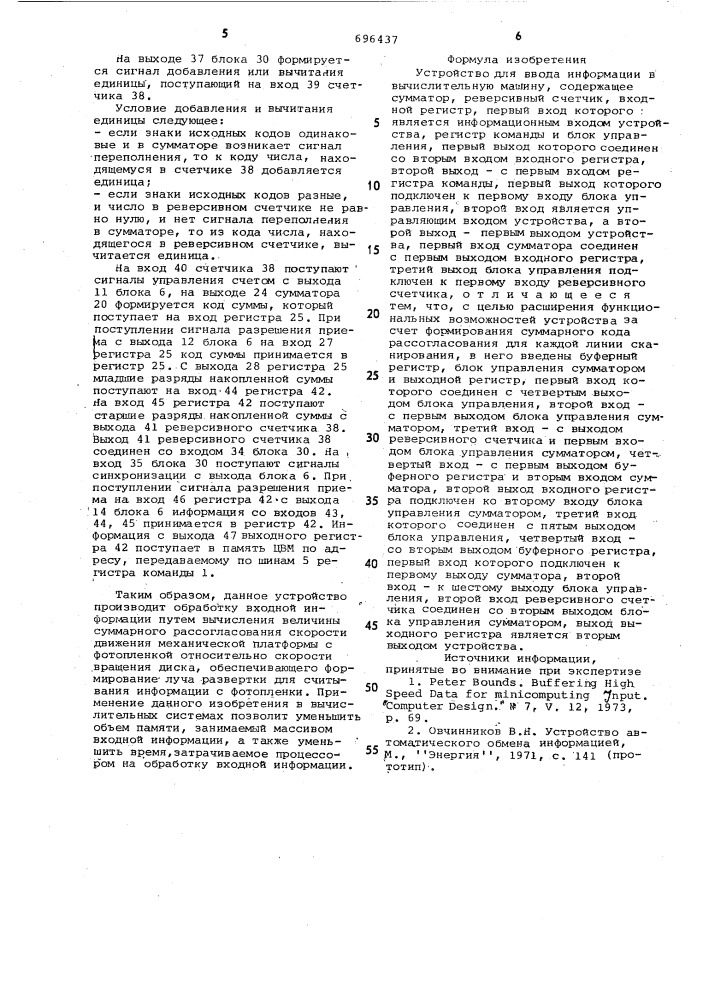 Устройство для ввода информации в вычислительную машину (патент 696437)