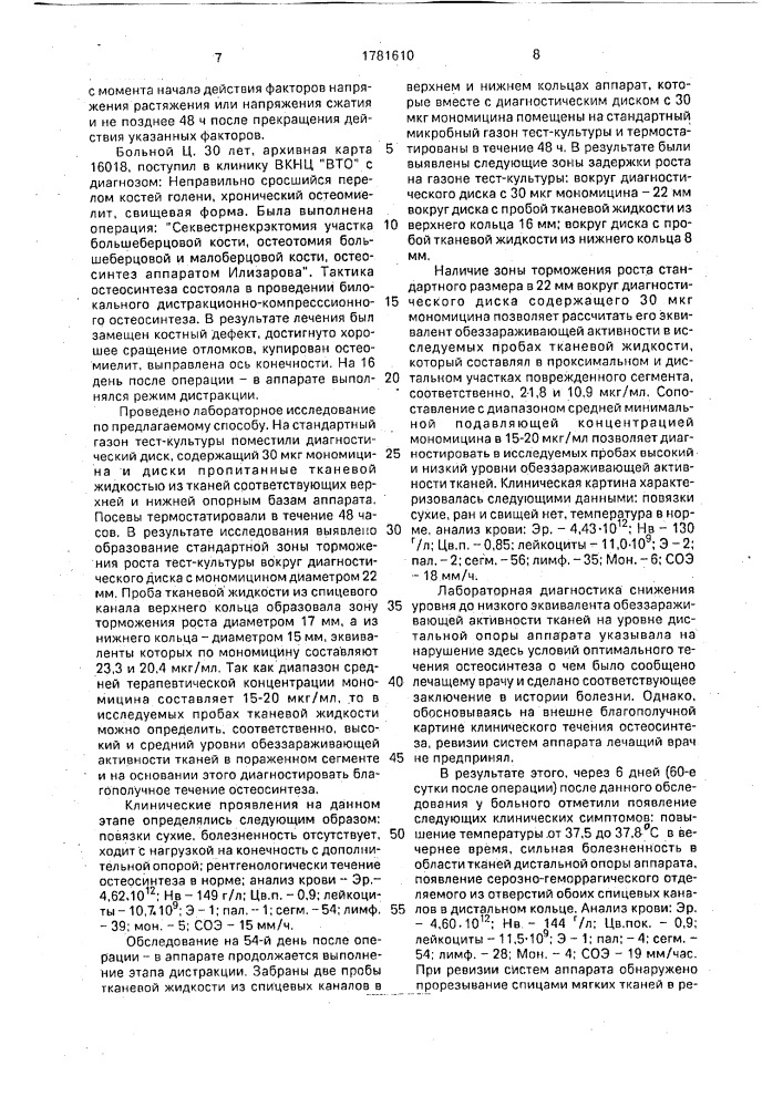 Способ определения бактерицидной активности тканей (патент 1781610)