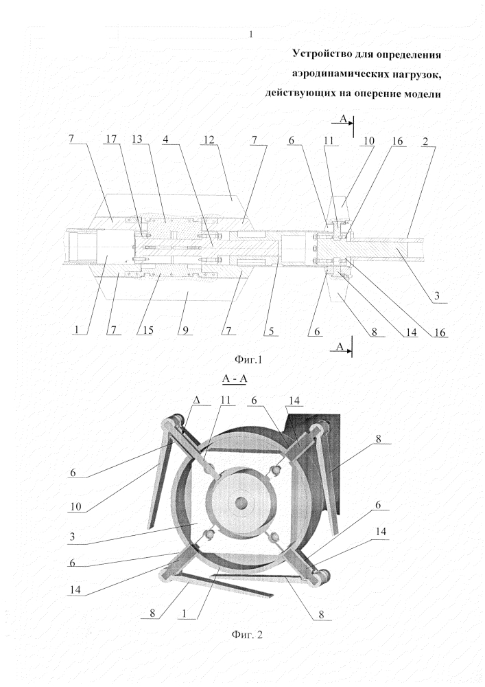 Устройство для определения аэродинамических нагрузок, действующих на оперение модели (патент 2596038)
