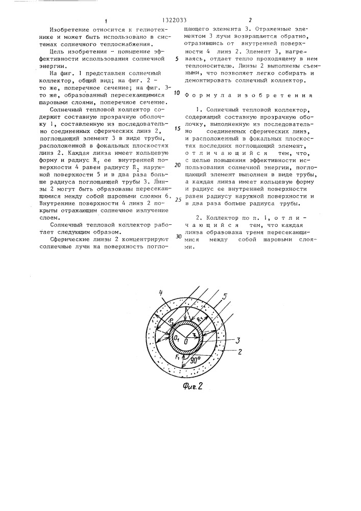 Солнечный тепловой коллектор (патент 1322033)