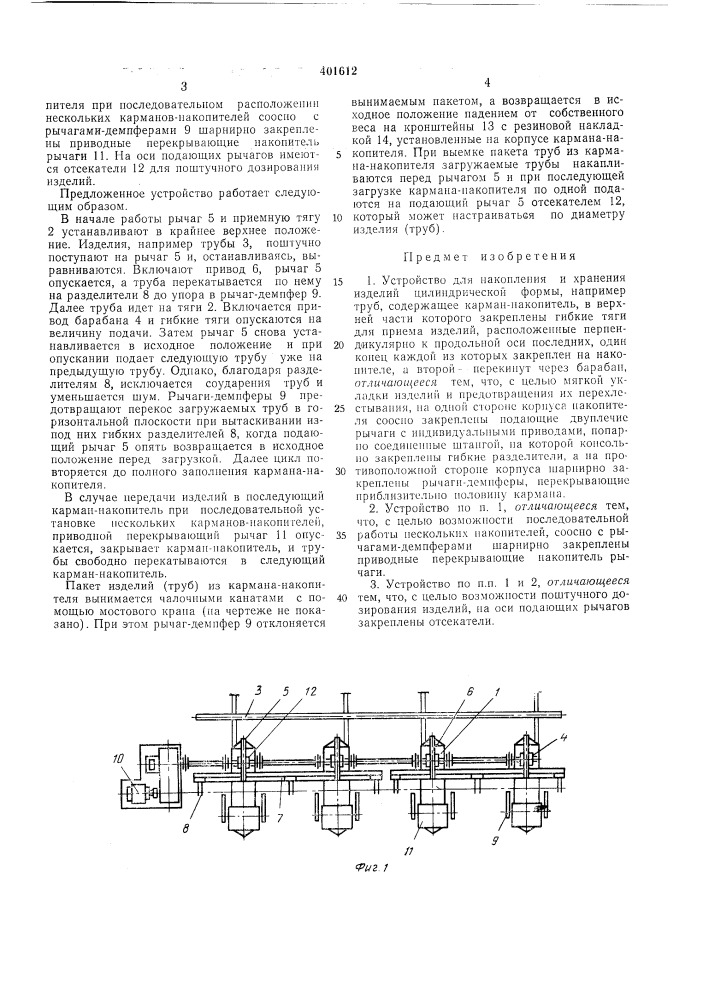 Патент ссср  401612 (патент 401612)