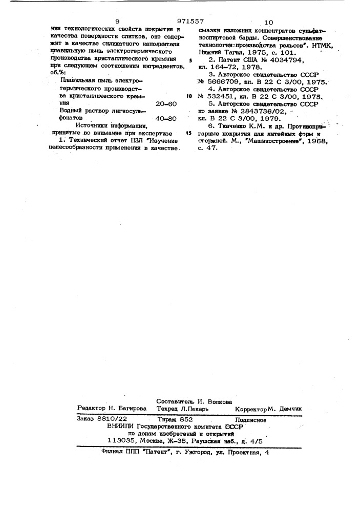 Защитное покрытие для изложниц (патент 971557)