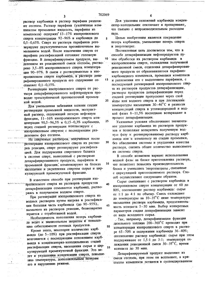 Способ депарфинизации нефтепродуктов (патент 702069)
