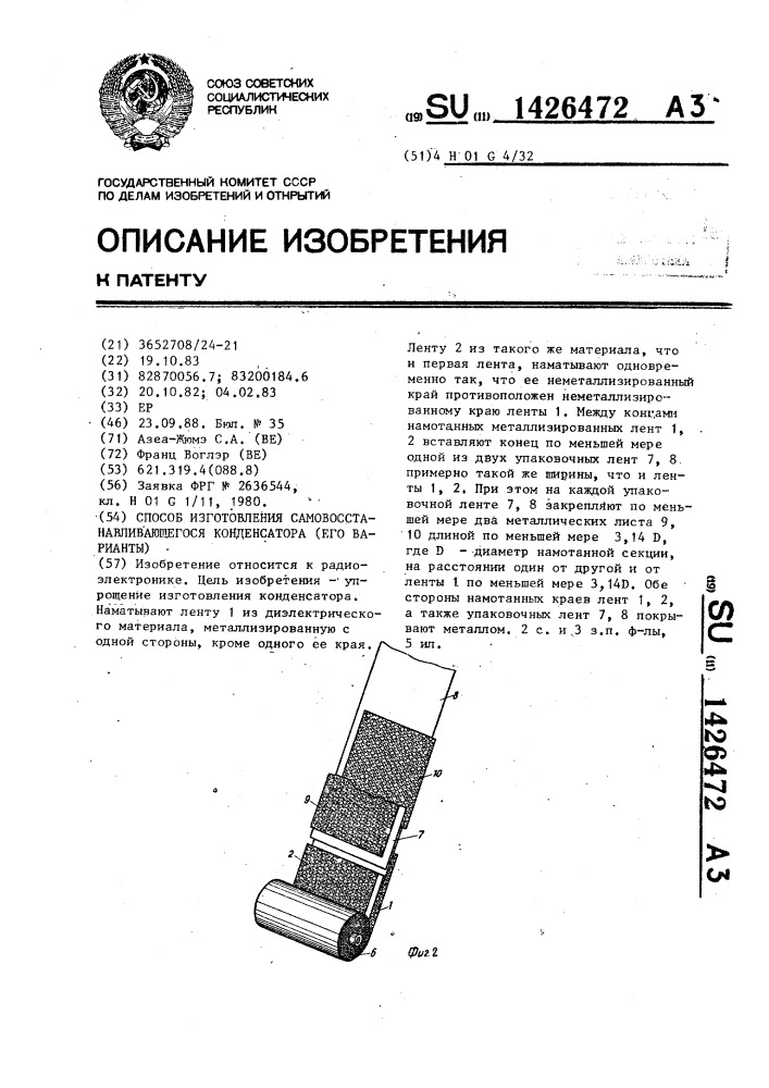 Способ изготовления самовосстанавливающегося конденсатора (его варианты) (патент 1426472)