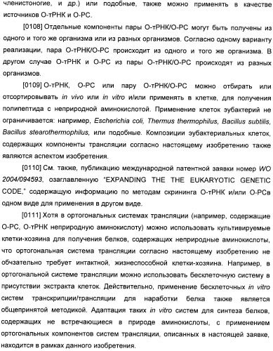 Генетически кодируемые флюоресцентные кумариновые аминокислоты (патент 2473690)