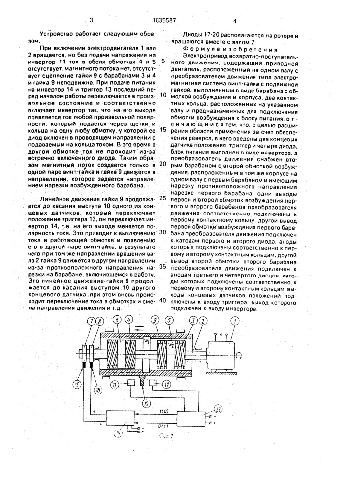 Электропривод возвратно-поступательного движения (патент 1835587)