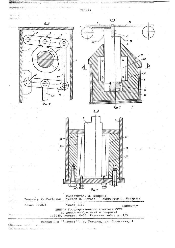 Ножницы для резки проката (патент 745604)