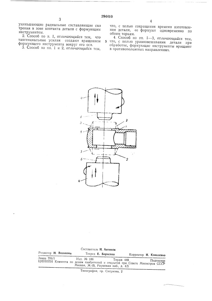 Способ формовки деталей (патент 294410)
