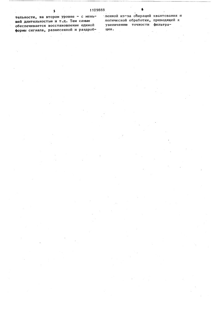 Цифровой фильтр (патент 1109888)