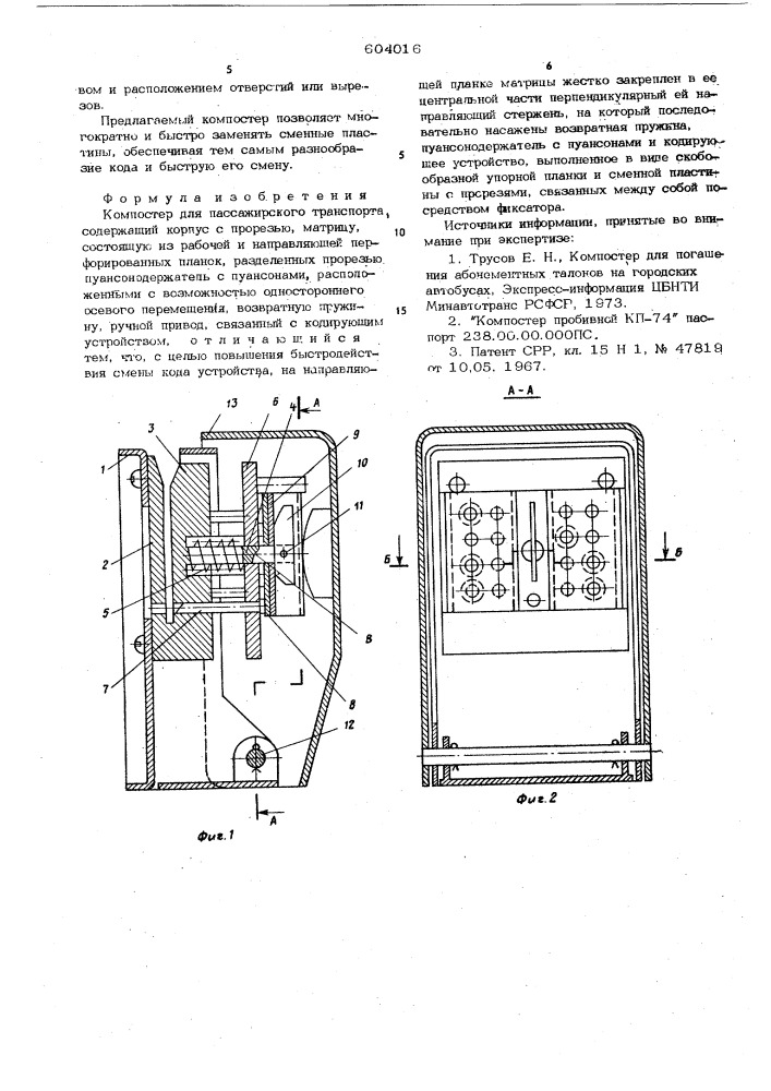 Компостер для пассажирского транспорта (патент 604016)