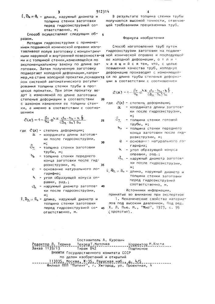 Способ изготовления труб (патент 912314)