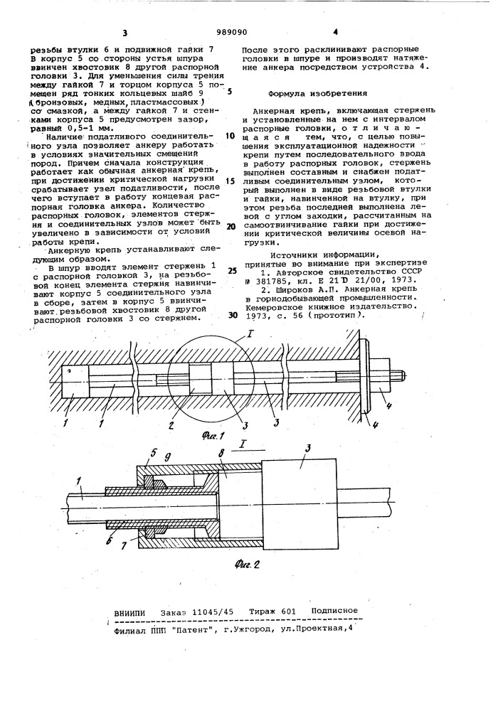 Анкерная крепь (патент 989090)