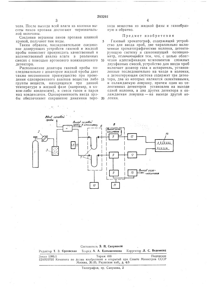 М. и. янобск (патент 263261)