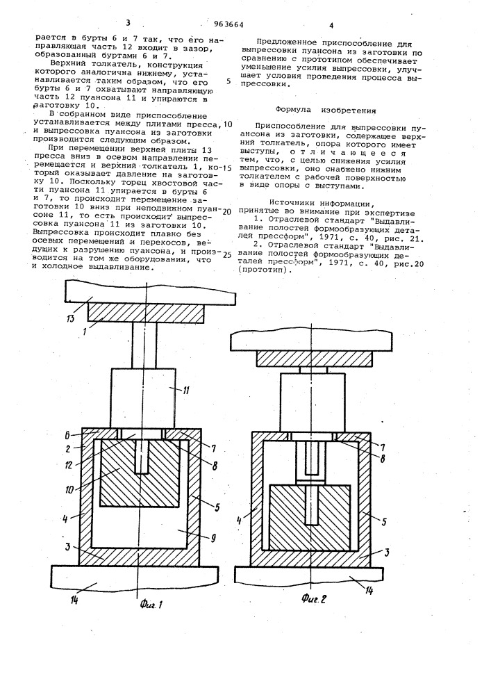 Приспособление для выпрессовки пуансона из заготовки (патент 963664)