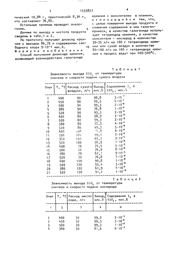 Способ получения диоксида кремния (патент 1535827)