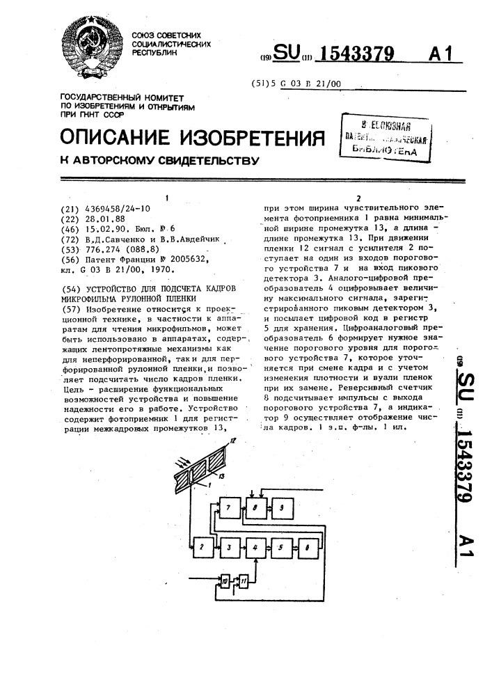 Устройство для подсчета кадров микрофильма рулонной пленки (патент 1543379)