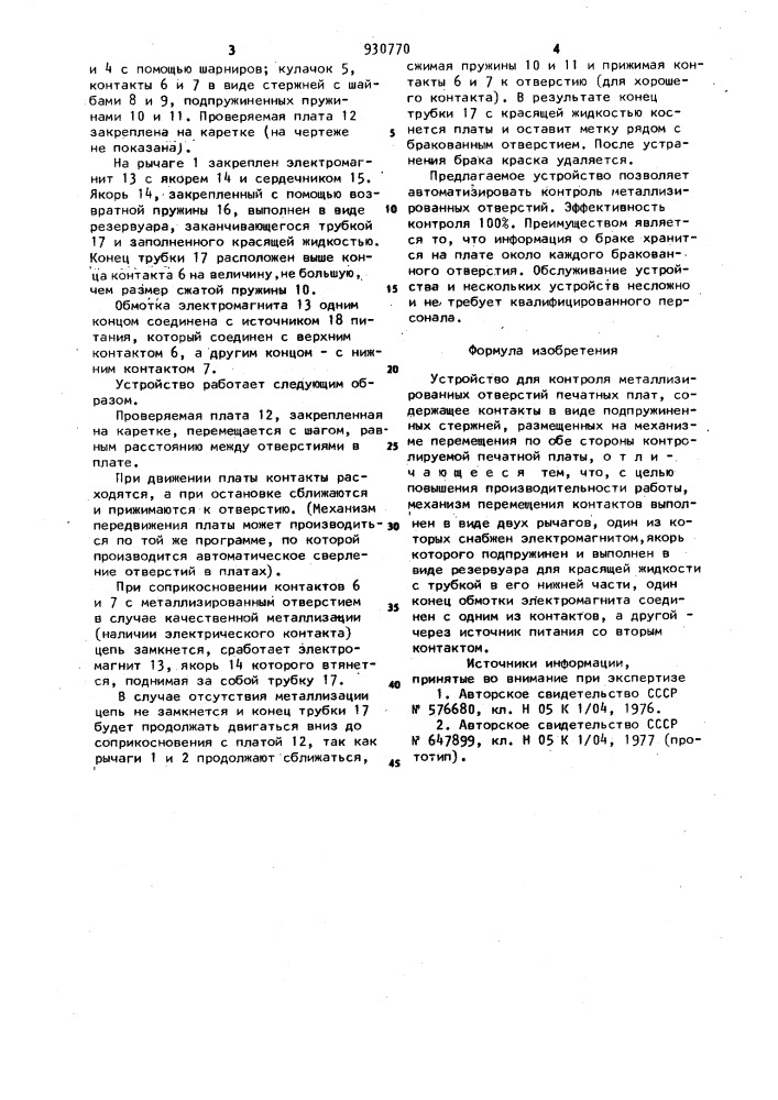 Устройство для контроля металлизированных отверстий печатный плат (патент 930770)