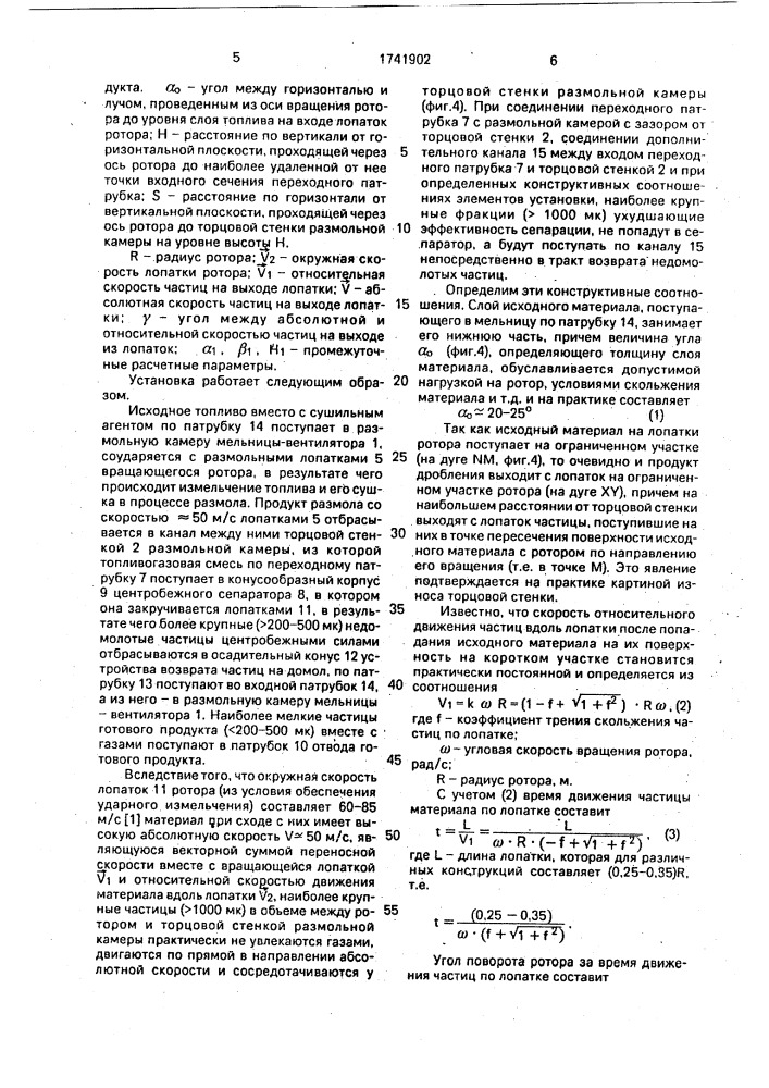 Сушильно-размольная установка (патент 1741902)