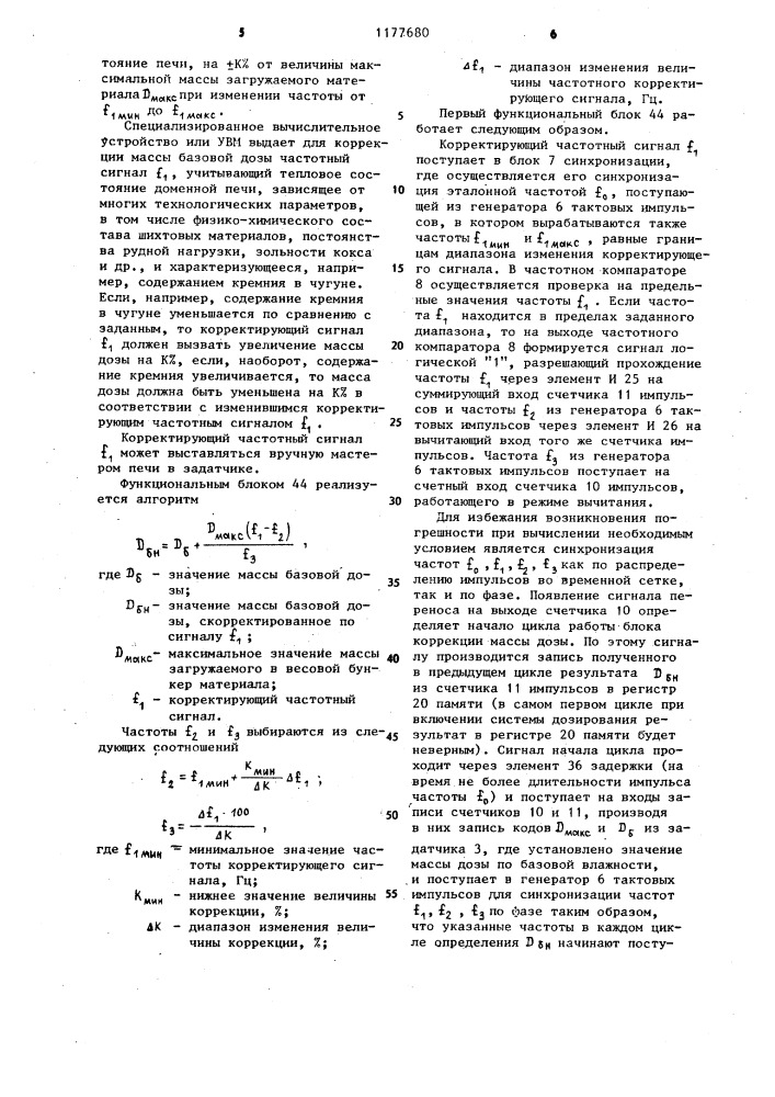 Цифровое устройство управления весовым дозированием (патент 1177680)