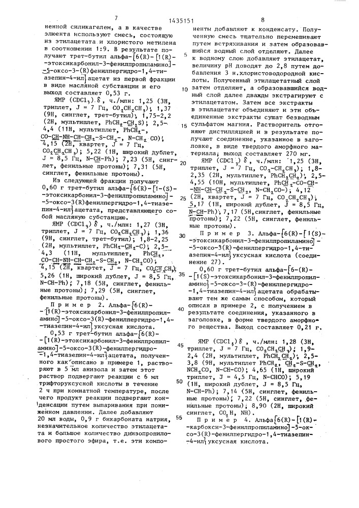 Способ получения производных пергидротиазепина или их кислотно-аддитивных фармацевтически приемлемых солей (патент 1435151)
