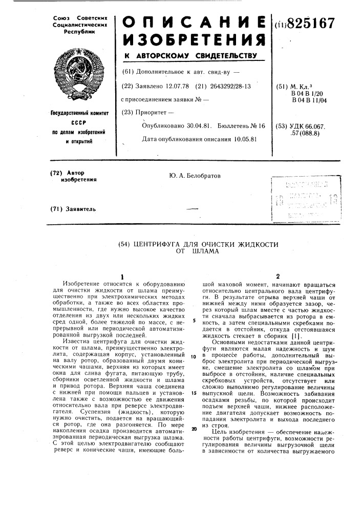 Патент ссср  825167 (патент 825167)