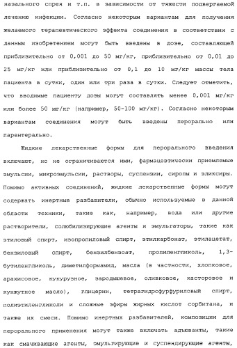 Макроциклические соединения, которые могут быть использованы в качестве фармацевтических препаратов (патент 2334744)