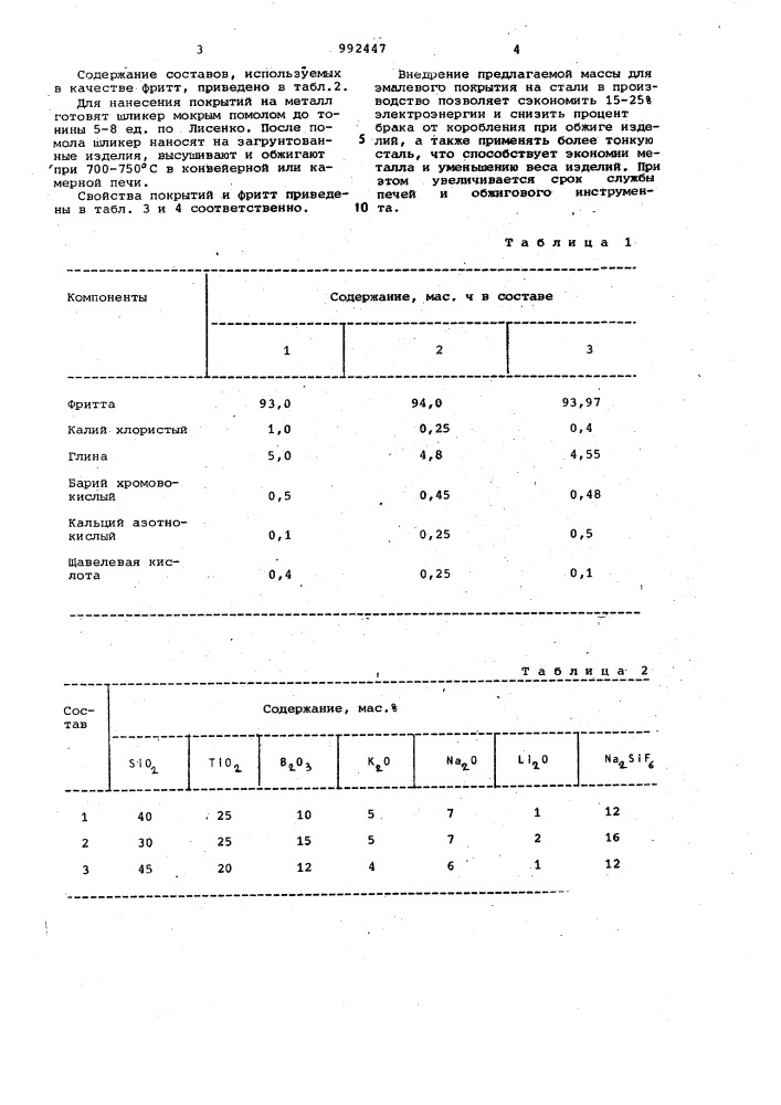 Масса для получения эмалевого покрытия на стали (патент 992447)