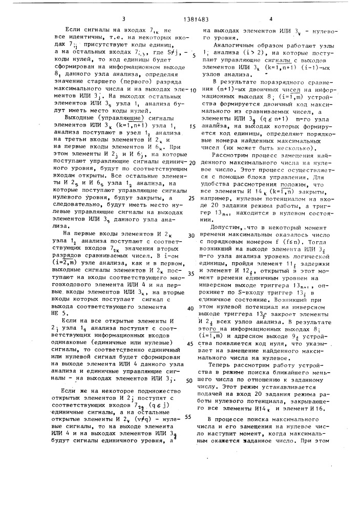 Устройство для выделения максимального числа (патент 1381483)