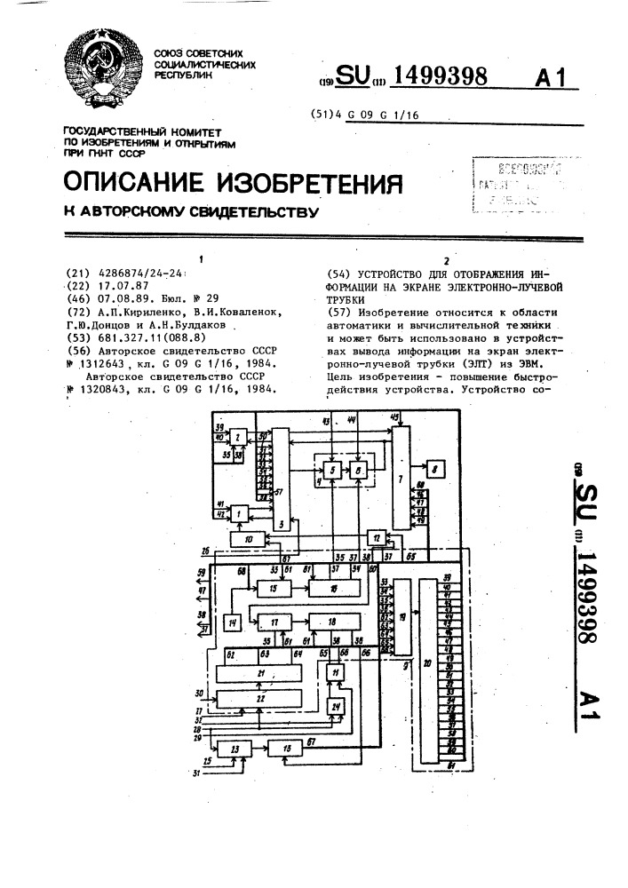Устройство для отображения информации на экране электронно- лучевой трубки (патент 1499398)