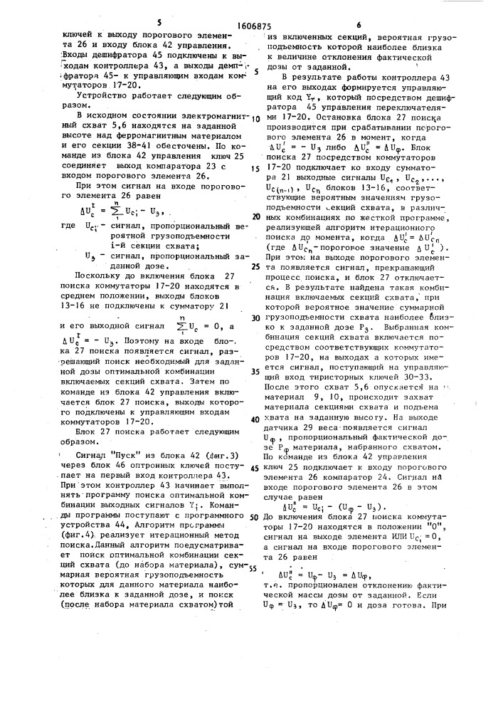 Устройство для весового дозирования кусковых ферромагнитных материалов (патент 1606875)