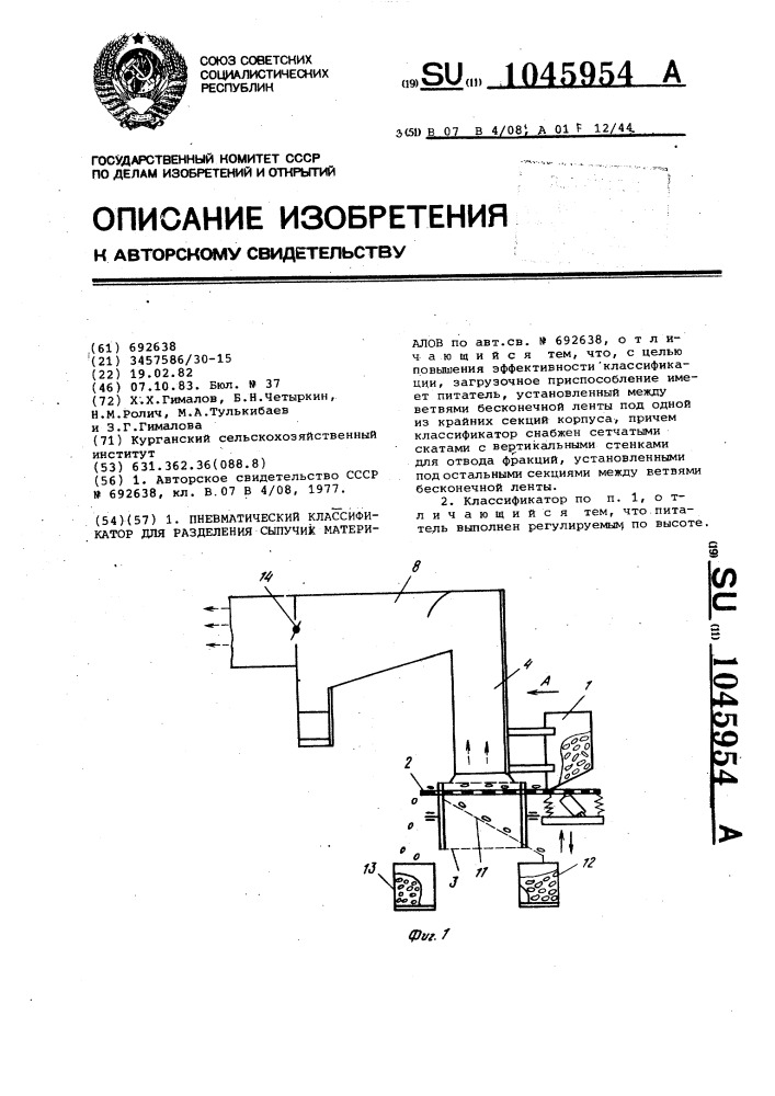 Пневматический классификатор для разделения сыпучих материалов (патент 1045954)