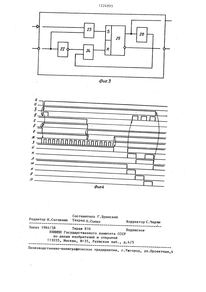 Устройство для формирования импульсов (патент 1224995)