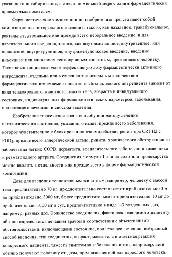 Производные 2,3,4,9-тетрагидро-1h-карбазола в качестве антагонистов рецептора crth2 (патент 2404163)