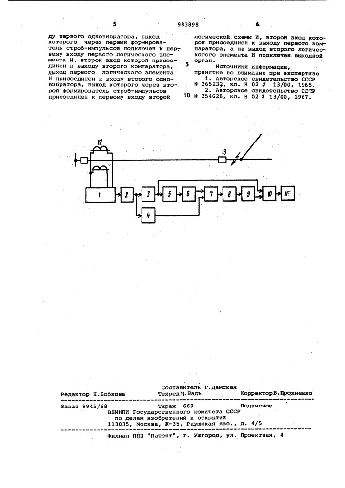 Устройство фиксации аварийного отключения секционирующих выключателей (патент 983898)
