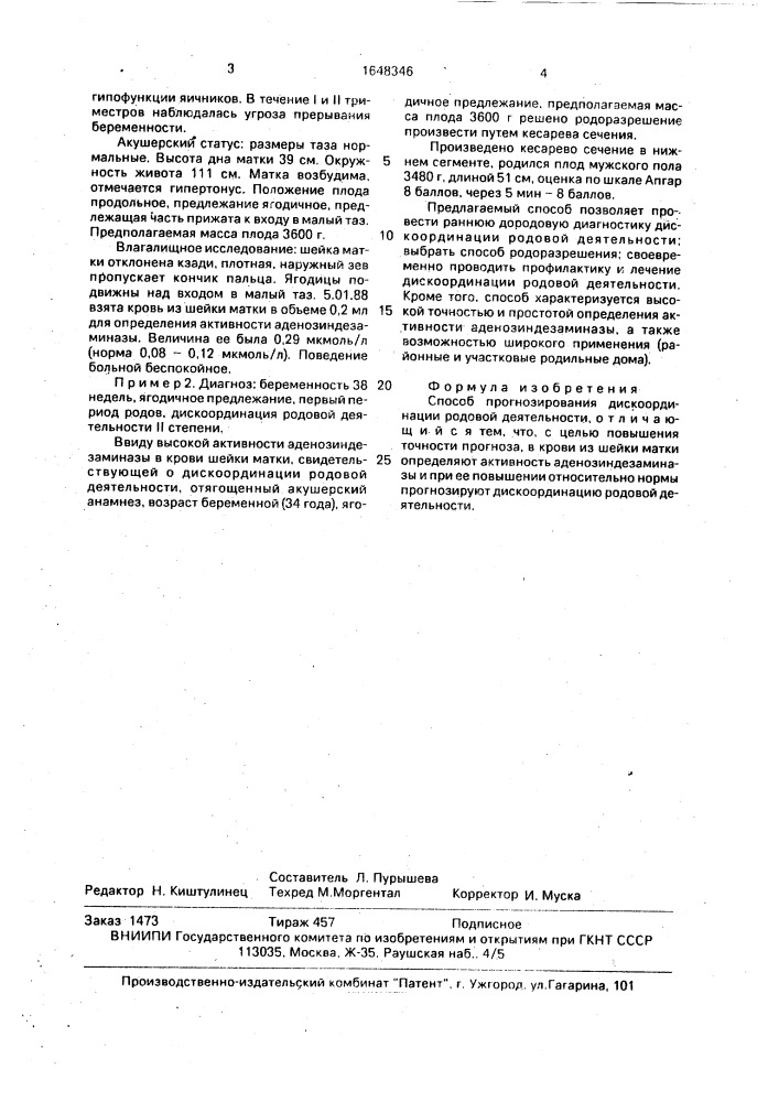 Способ прогнозирования дискоординации родовой деятельности (патент 1648346)