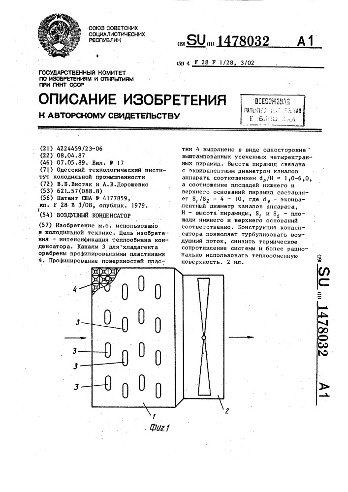 Воздушный конденсатор (патент 1478032)