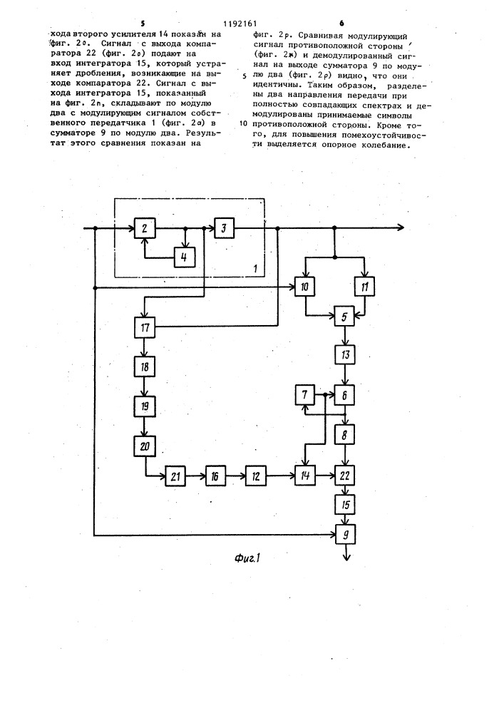 Устройство для передачи и приема фазоманипулированных сигналов (патент 1192161)