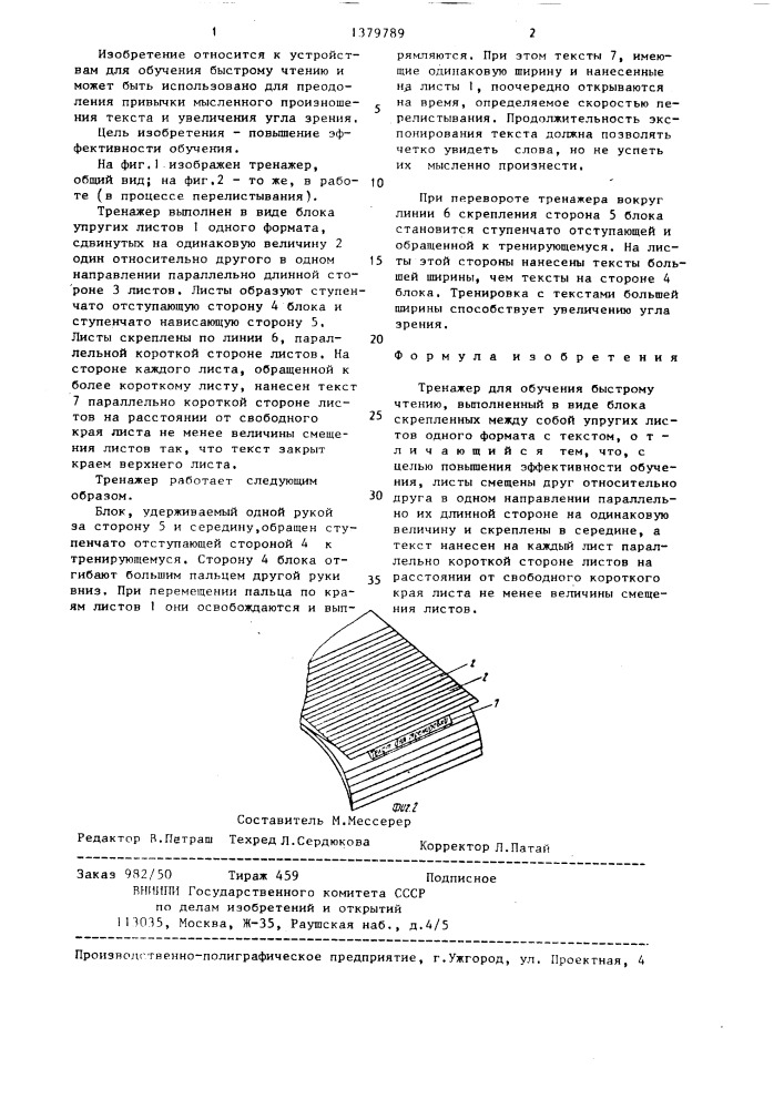 Тренажер для обучения быстрому чтению (патент 1379789)