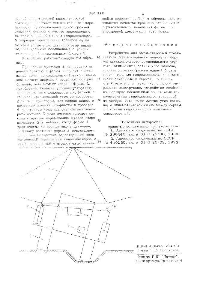 Устройство для автоматической стабилизации горизонтального положения фермы двухконсольного дождевального агрегата (патент 695618)