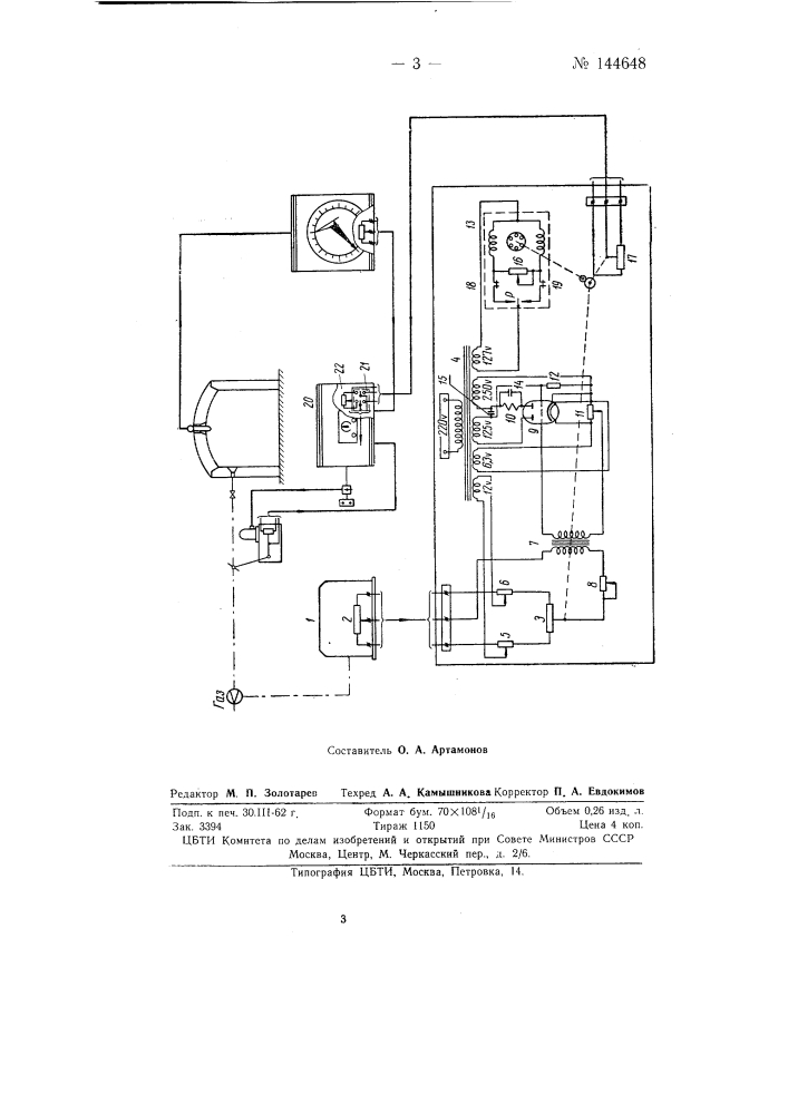 Устройство для автоматического регулирования температуры в промышленных печах (патент 144648)