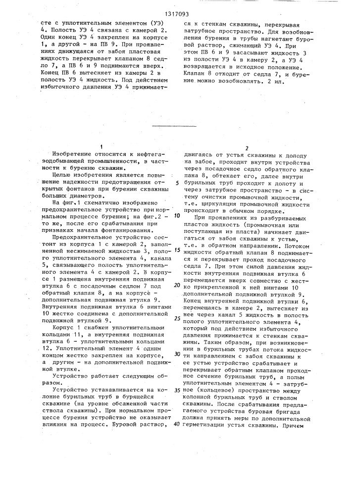 Предохранительное устройство (патент 1317093)
