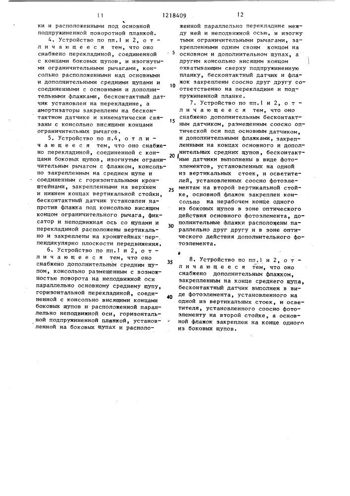 Устройство для счета ящиков на конвейере (патент 1218409)
