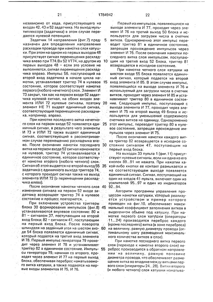 Устройство для программного управления намоточным станком (патент 1784942)