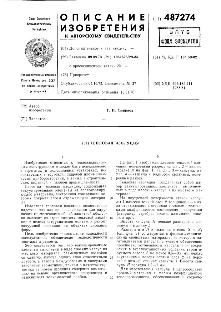 Тепловая изоляция (патент 487274)