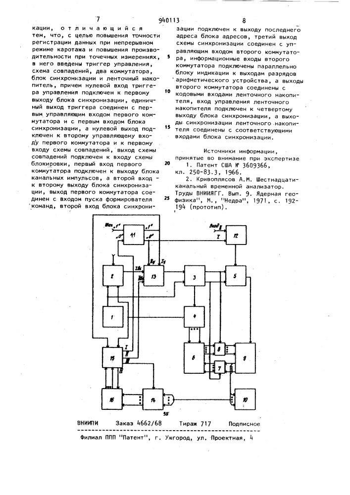 Регистратор данных импульсного нейтронного каротажа (патент 940113)