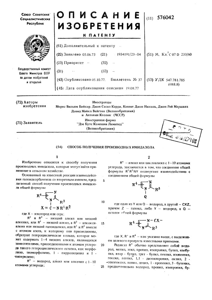 Способ получения производных имидазола (патент 576042)